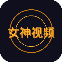 女神视频